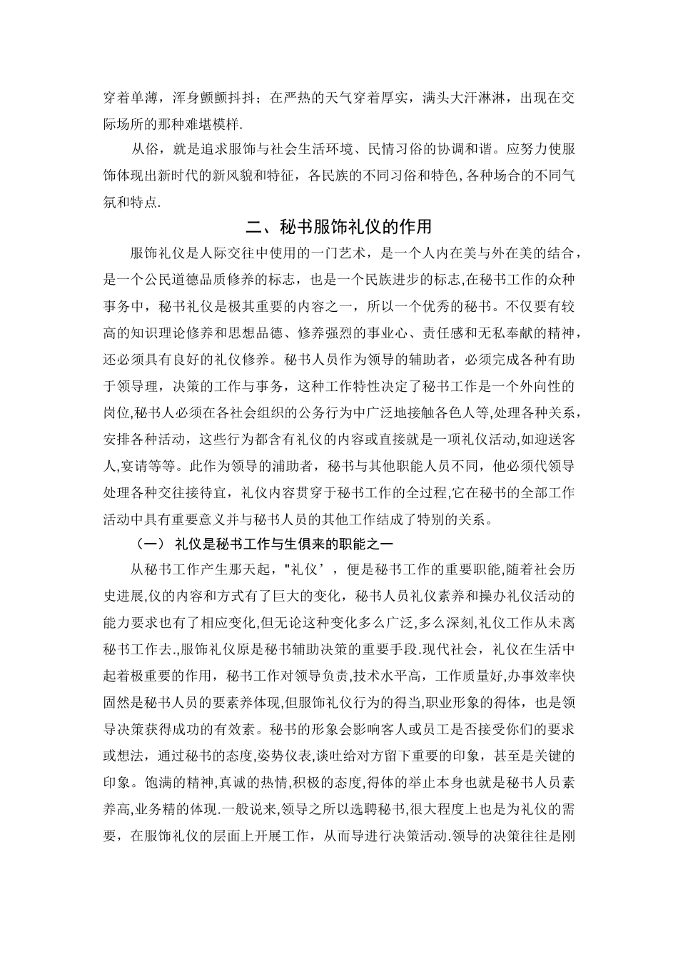 浅谈秘书的服饰礼仪_第3页