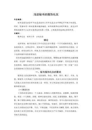 浅谈秘书的服饰礼仪