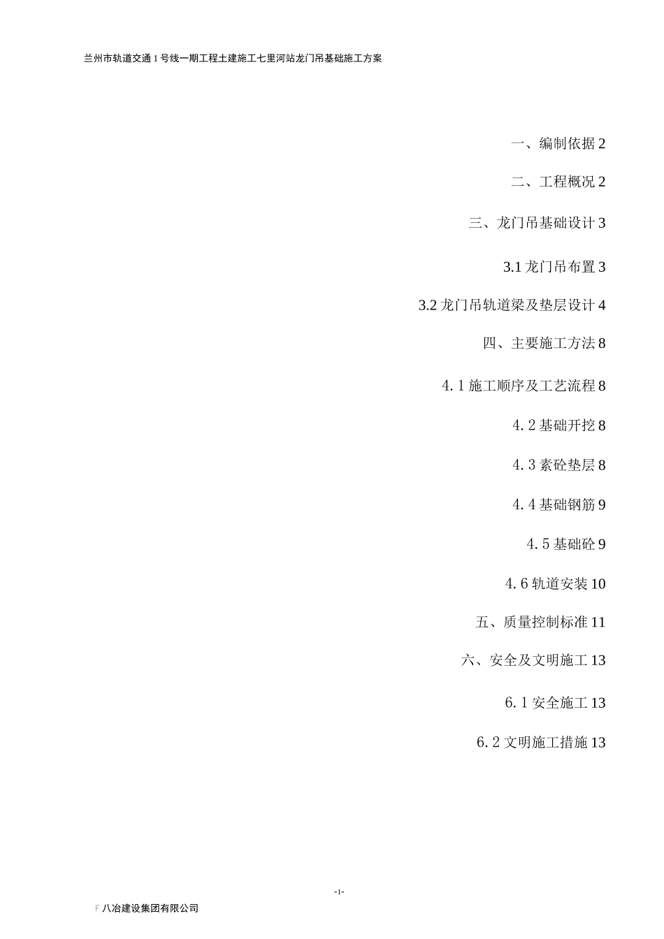 龙门吊轨道基础施工方案要点_第3页