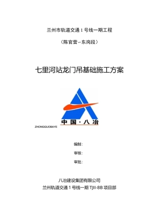 龙门吊轨道基础施工方案要点