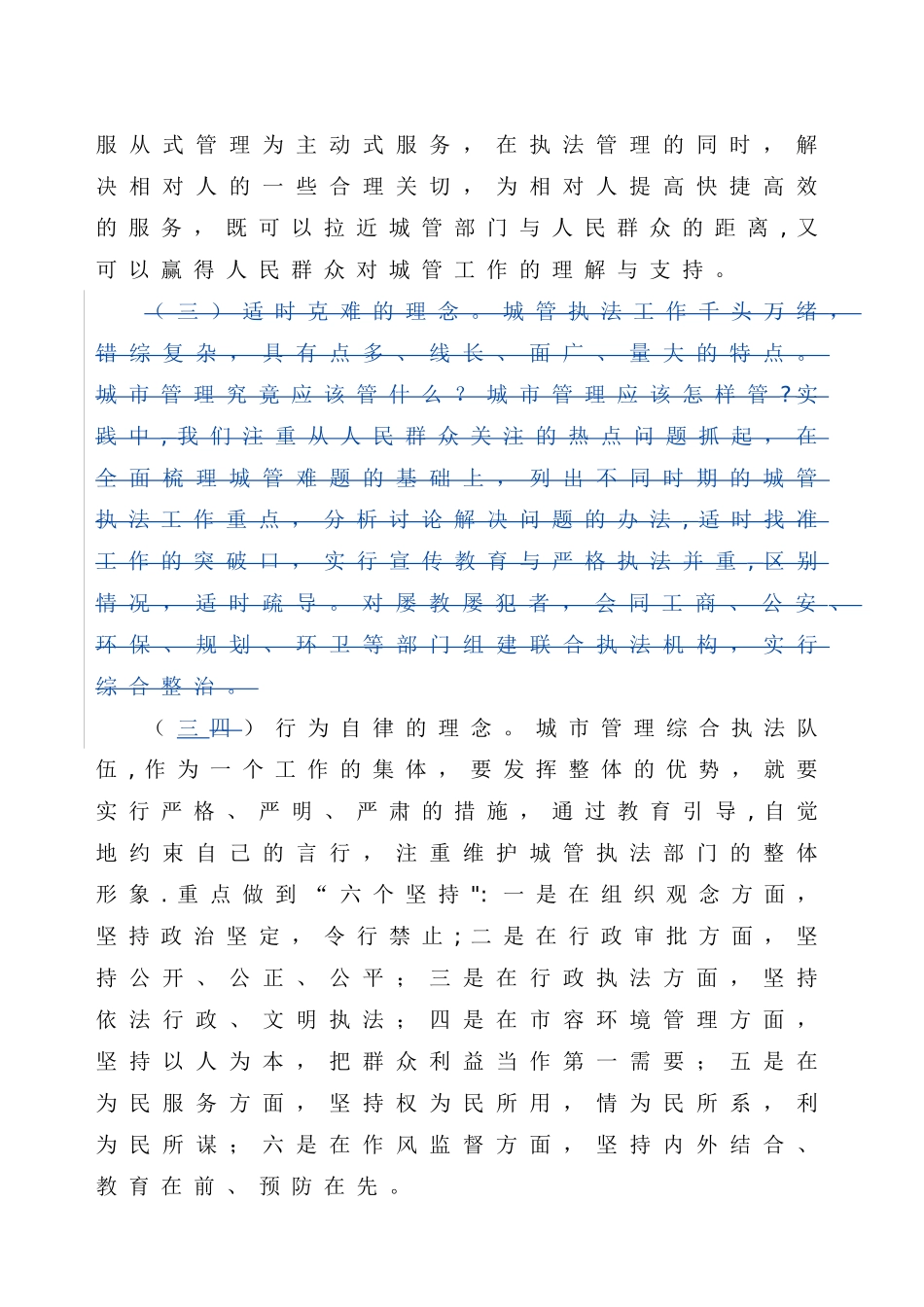 浅谈科学发展与城市经济管理(修订版)_第2页