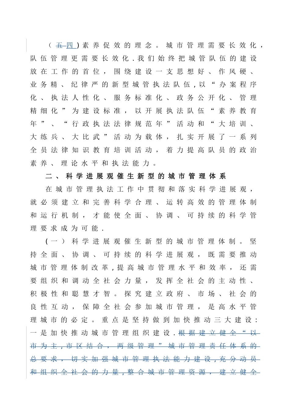 浅谈科学发展与城市经济管理(修订版)_第3页