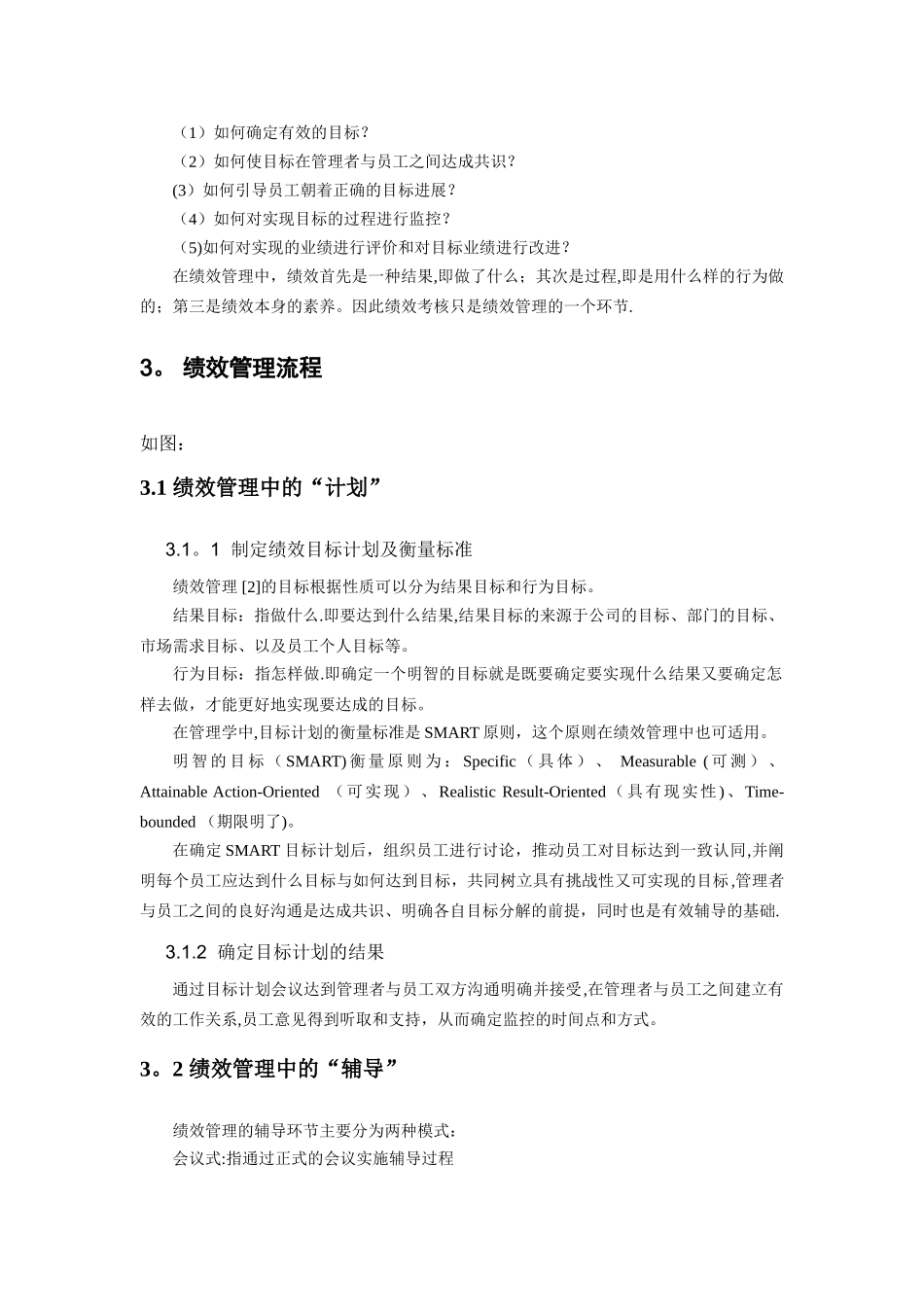 浅谈第三方物流企业绩效管理体系的建设_第2页