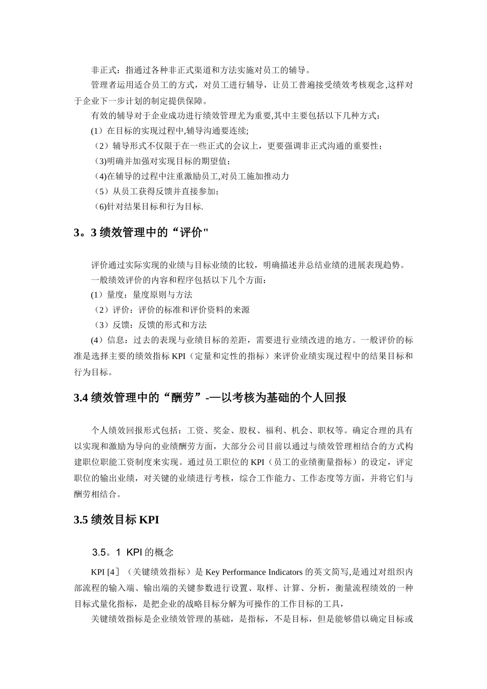 浅谈第三方物流企业绩效管理体系的建设_第3页