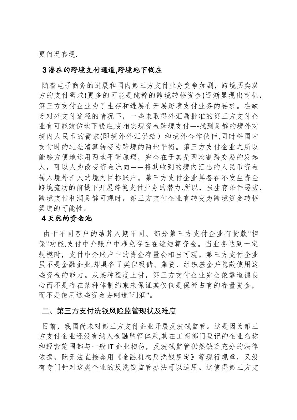 浅谈第三方支付反洗钱问题_第2页
