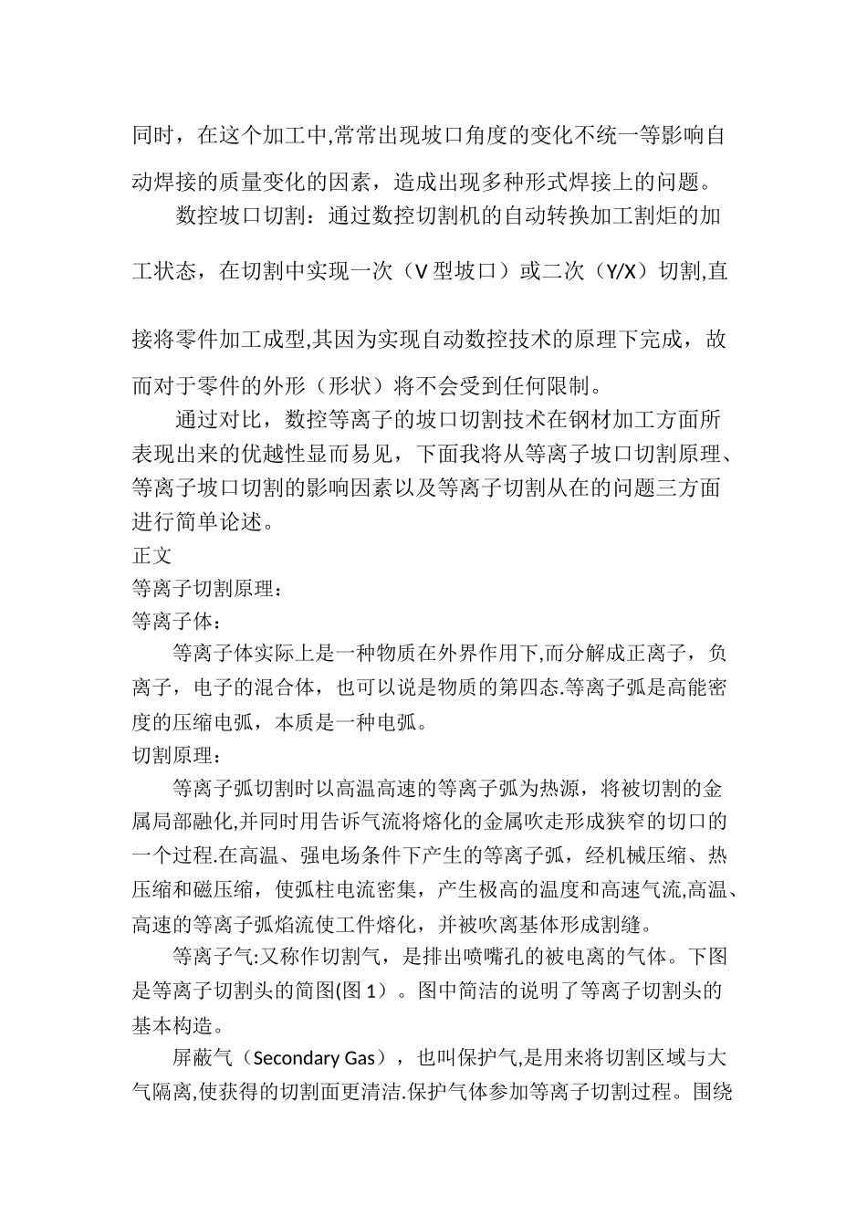 浅谈等离子坡口切割_第2页