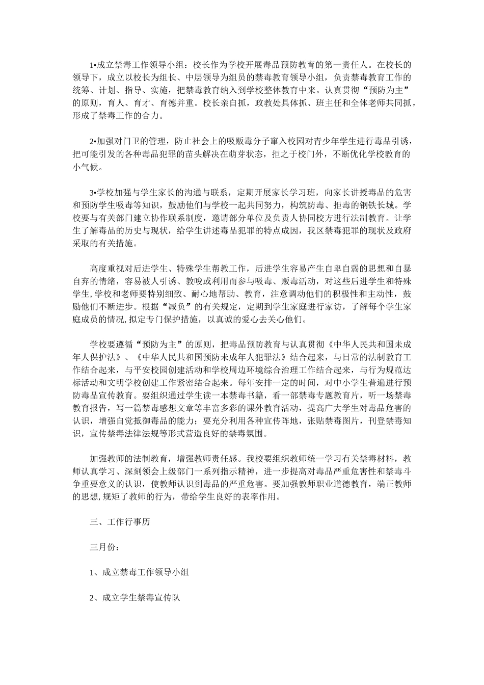 学校禁毒防艾工作计划_工作计划_模板_第2页