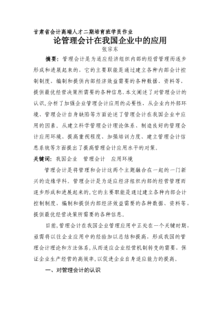 浅谈管理会计在我国企业中的应用