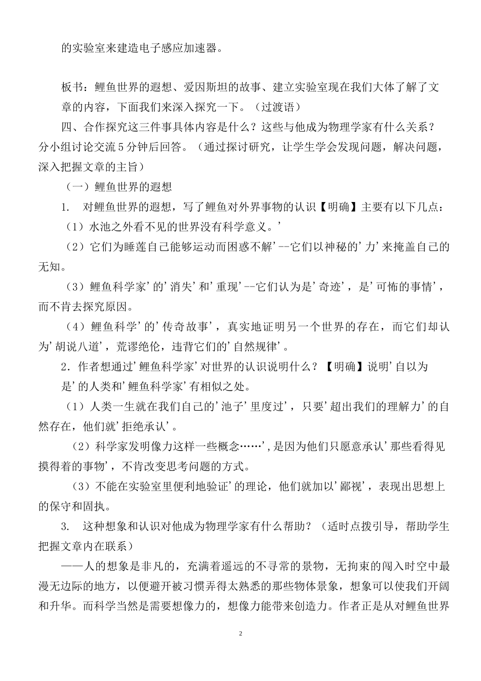 一名物理学家的教育历程_第2页