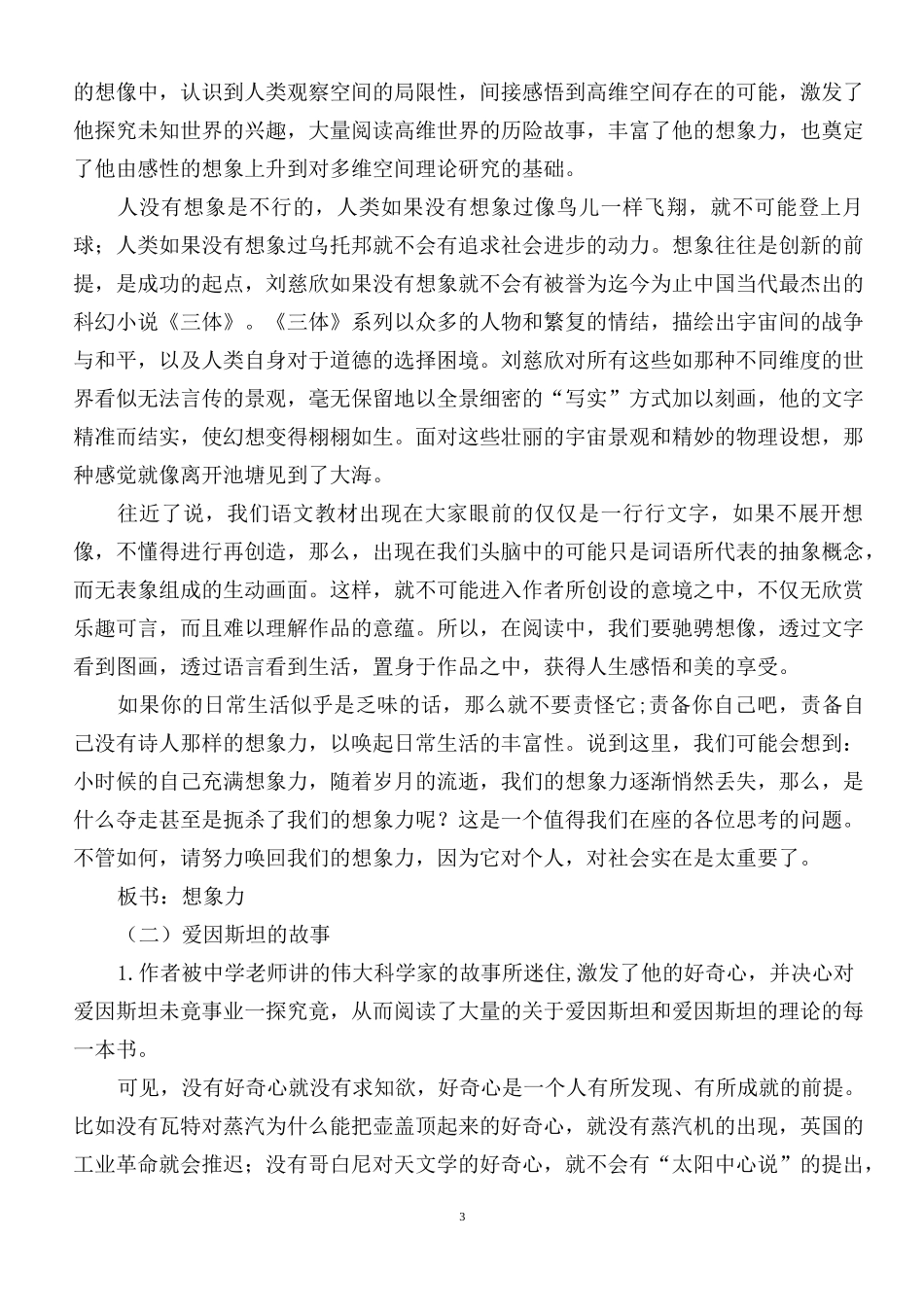 一名物理学家的教育历程_第3页