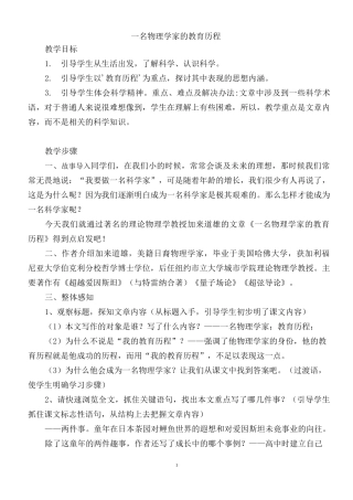 一名物理学家的教育历程