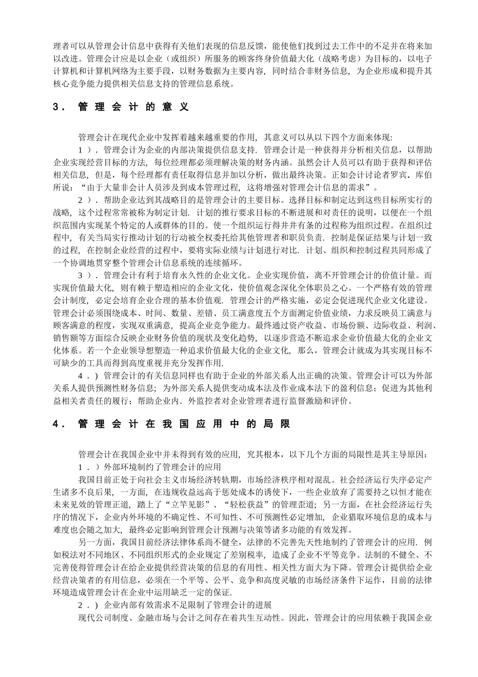 浅谈管理会计及其在我国企业中的应用_第2页