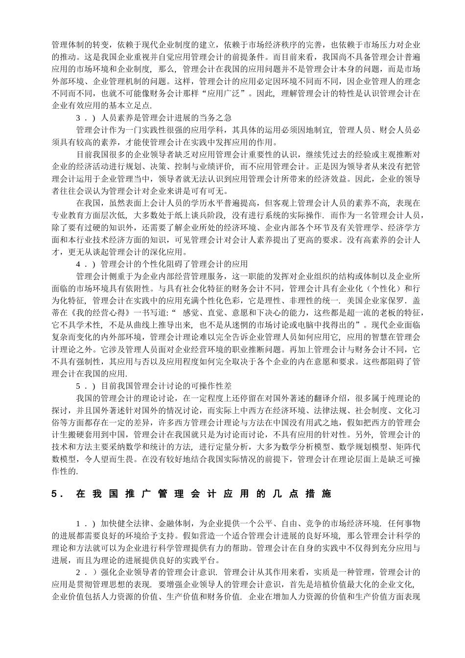 浅谈管理会计及其在我国企业中的应用_第3页