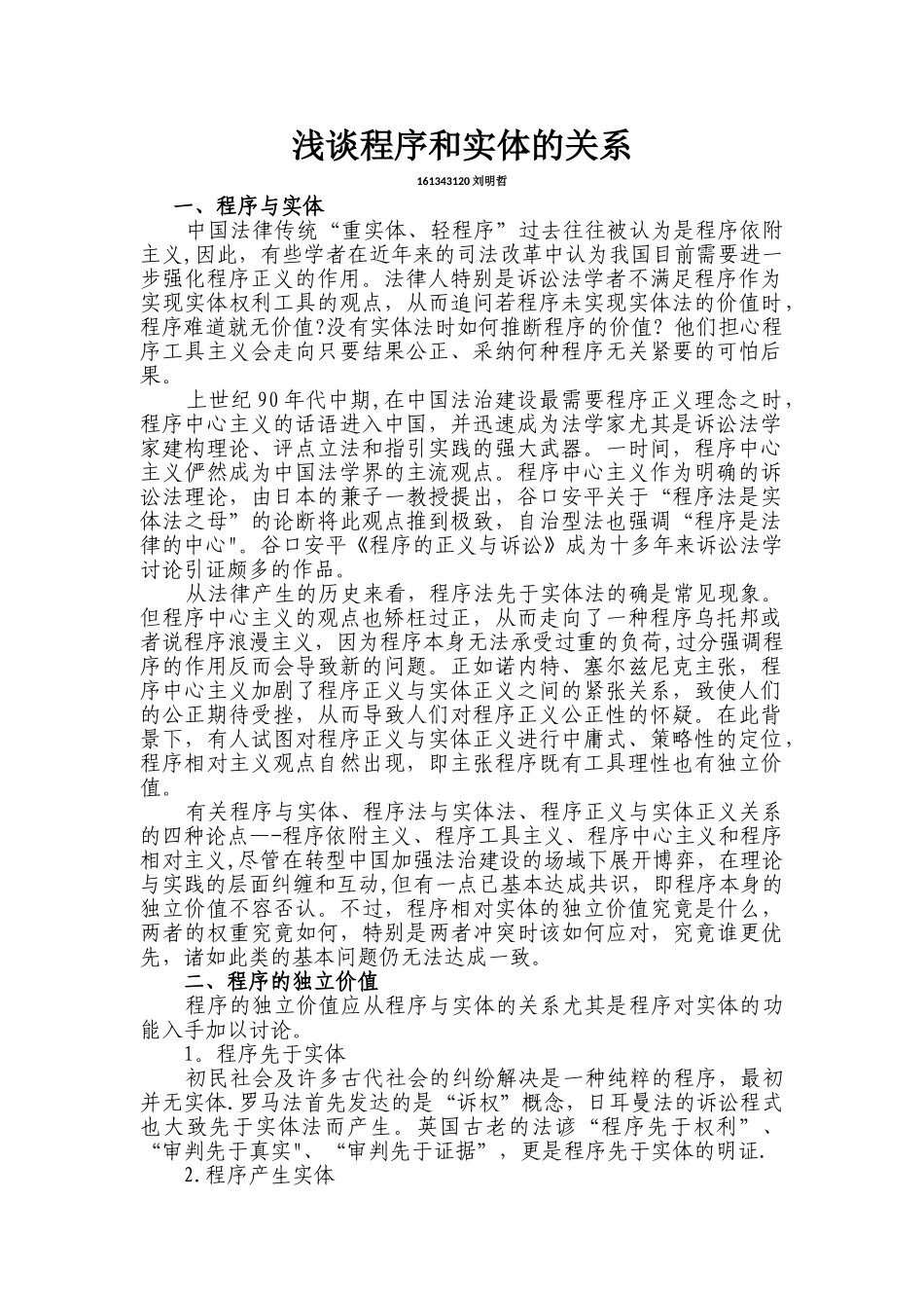 浅谈程序和实体的关系_第1页