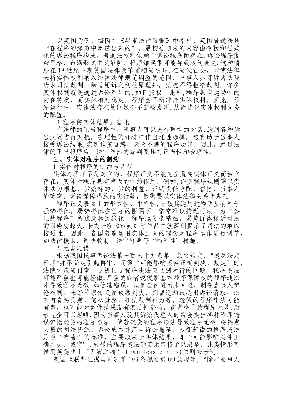 浅谈程序和实体的关系_第2页