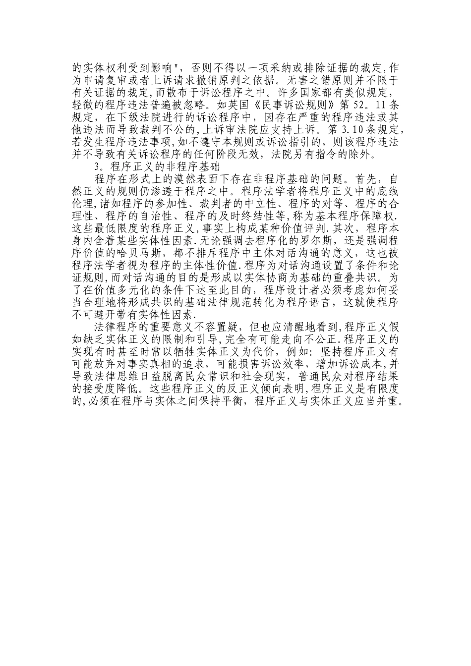 浅谈程序和实体的关系_第3页