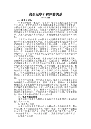 浅谈程序和实体的关系