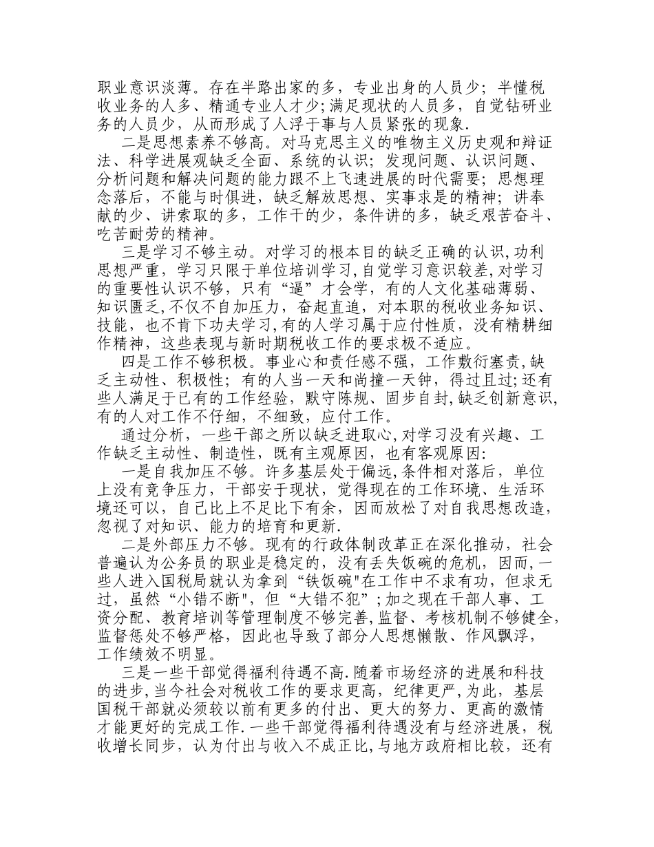 浅谈税务机关人才队伍建设_第2页