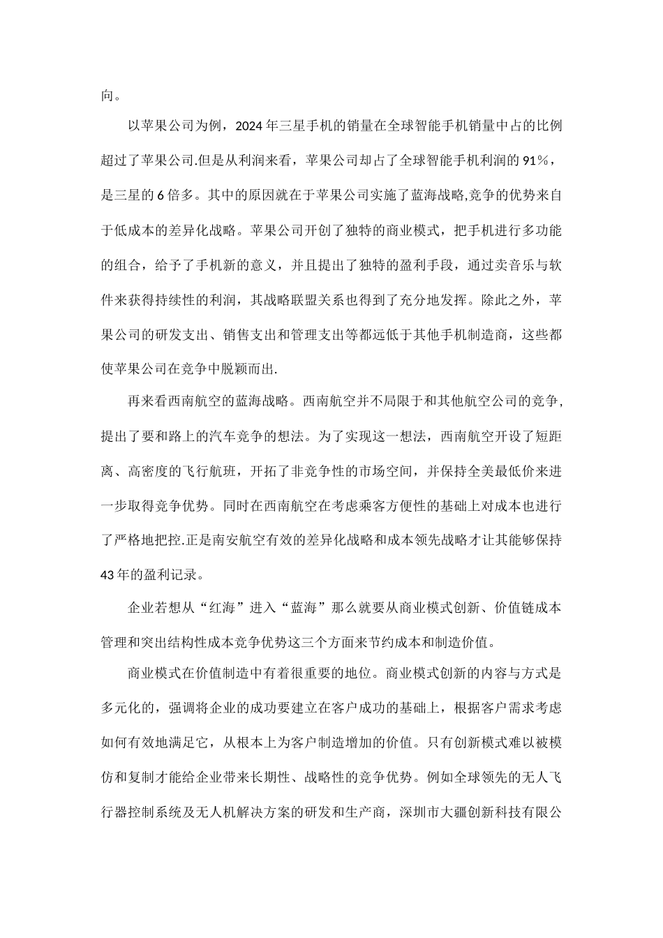 浅谈管理会计的新发展与应用——从成本节约到价值创造_第3页