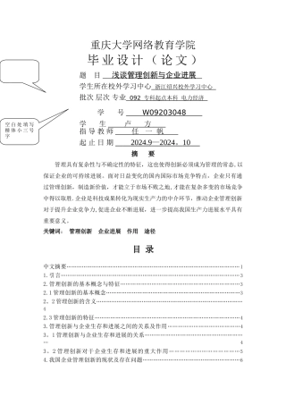 浅谈管理创新与企业发展