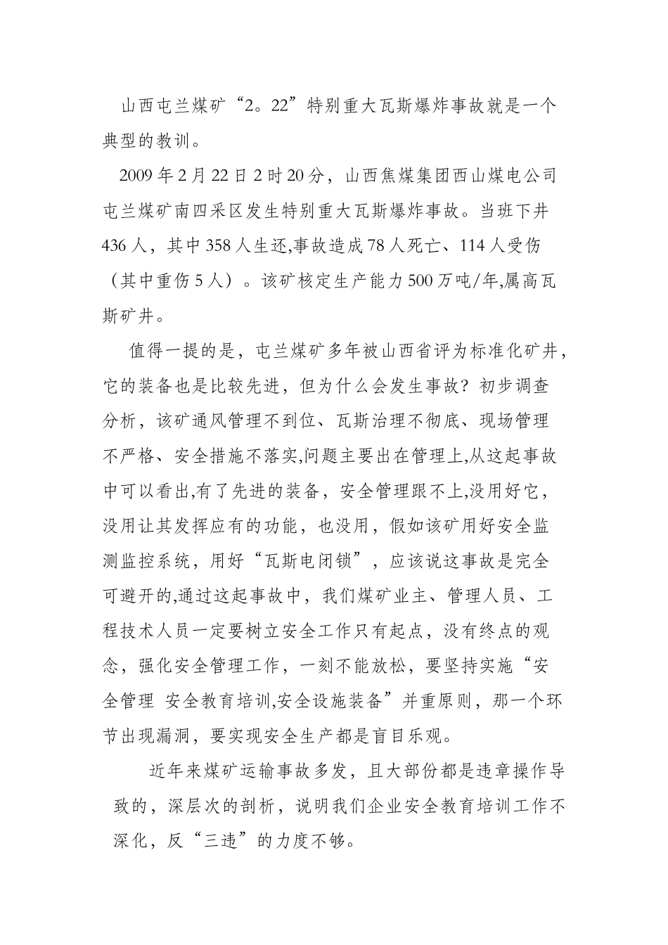 浅谈管理培训装备并重_第2页