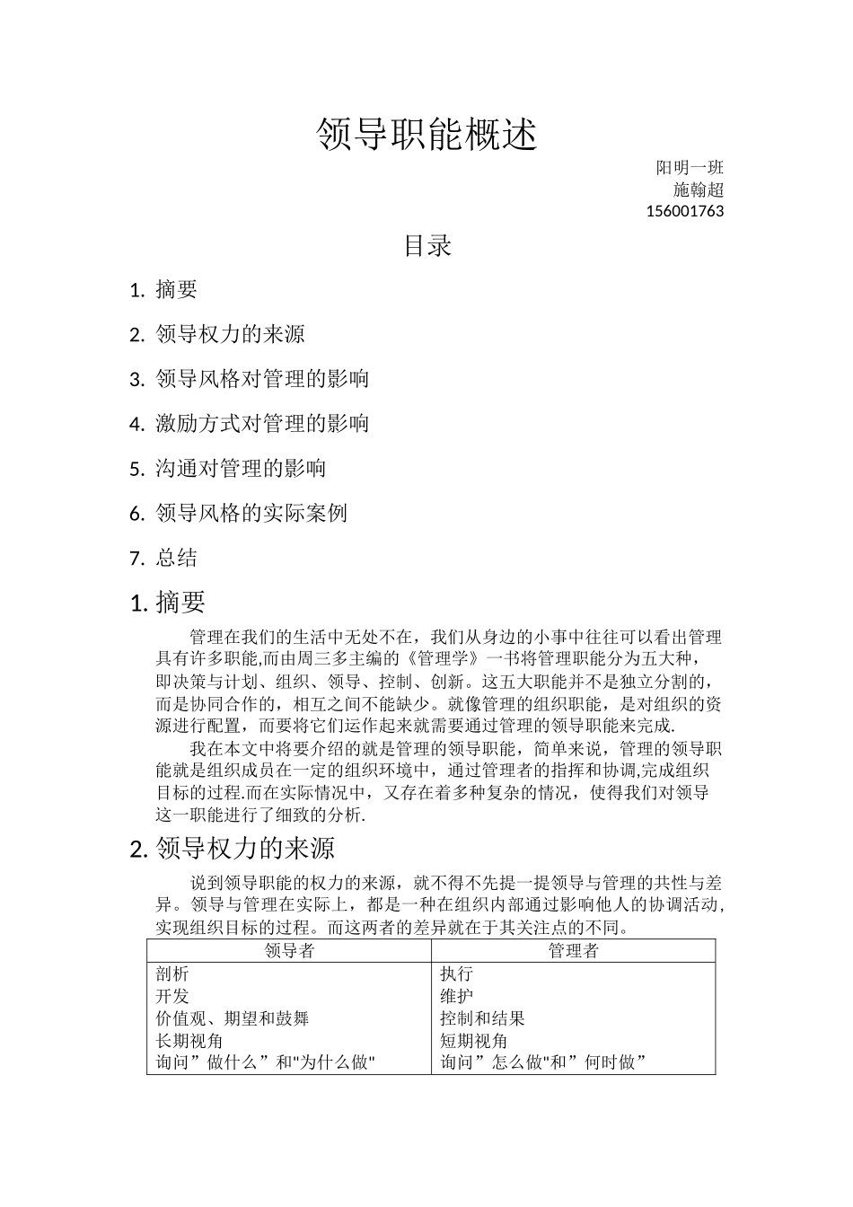 浅谈管理学领导职能_第1页