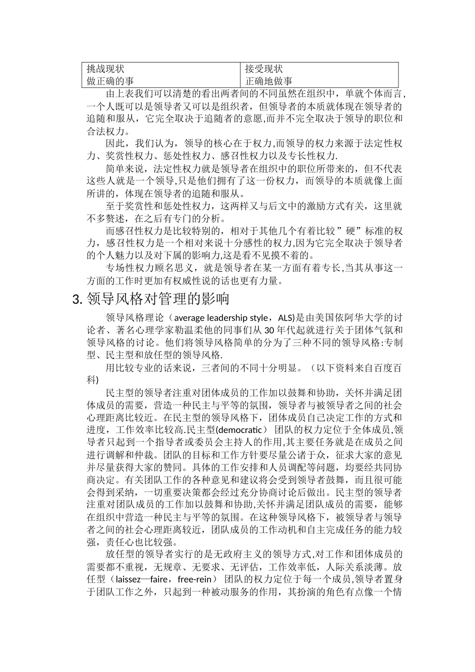 浅谈管理学领导职能_第2页