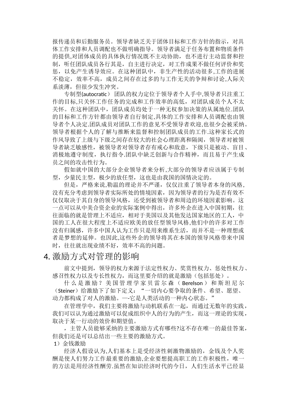 浅谈管理学领导职能_第3页