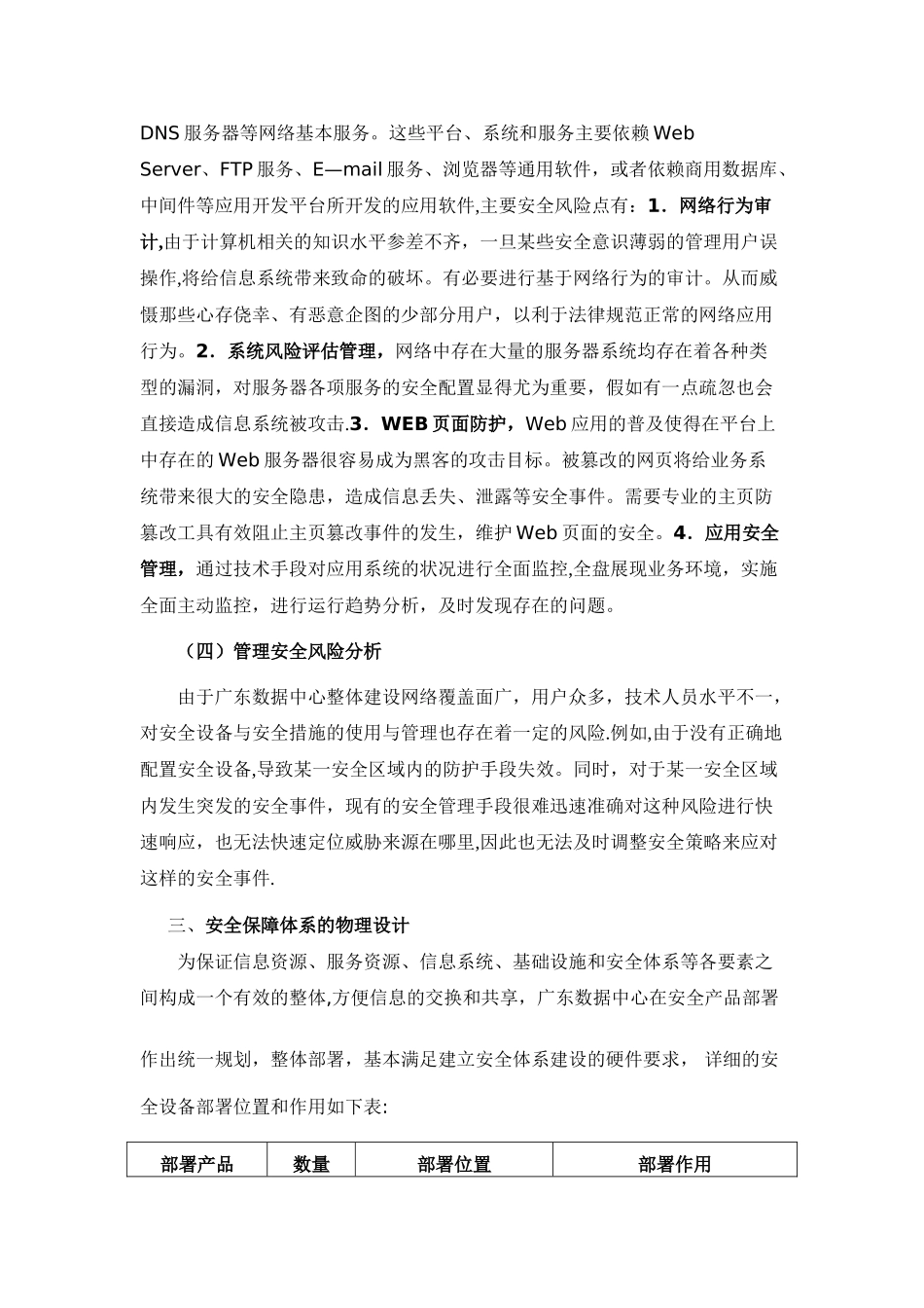 浅谈税务部门大型数据中心安全保障体系建设_第3页