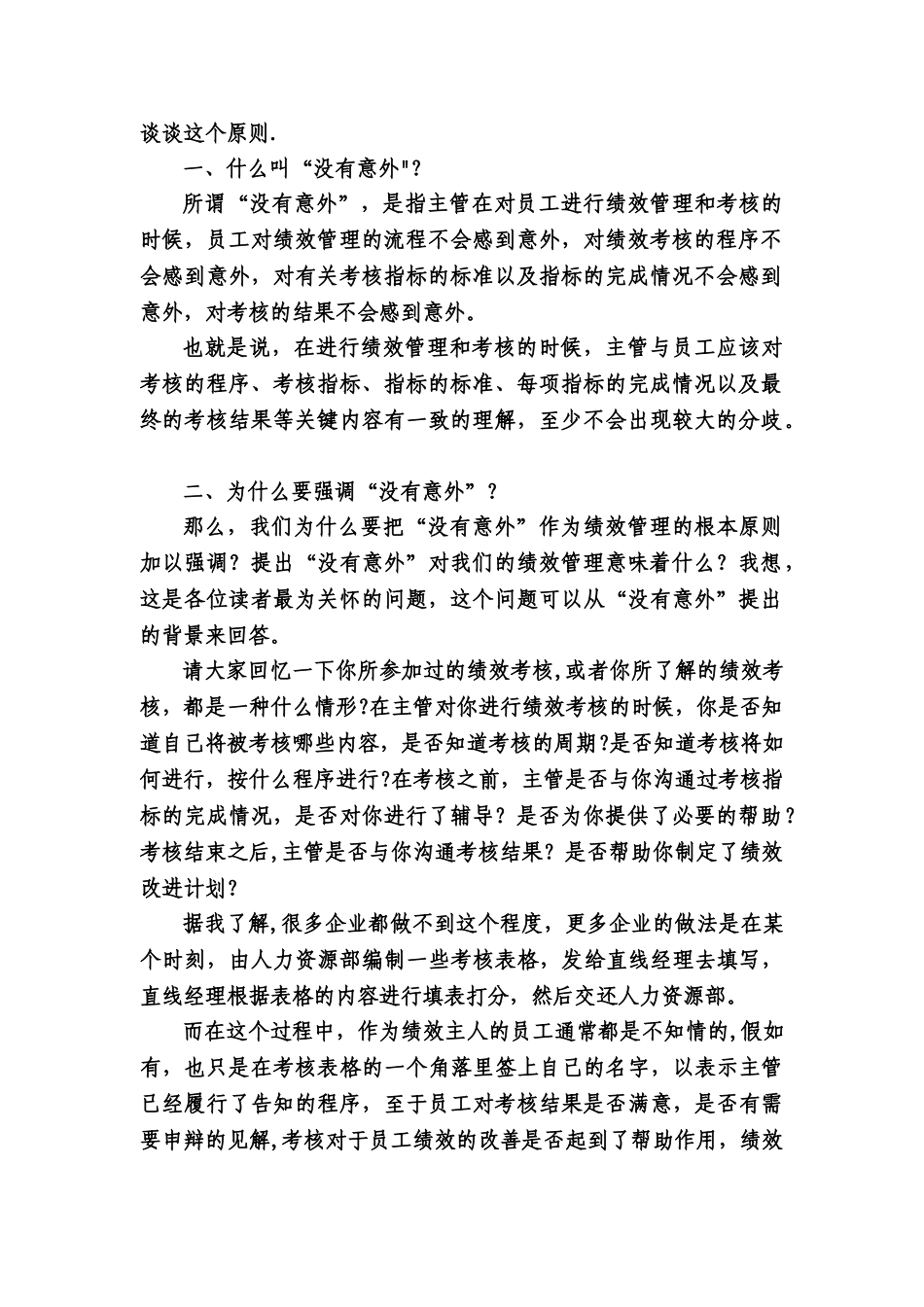 浅谈管理绩效考核中的问题_第2页