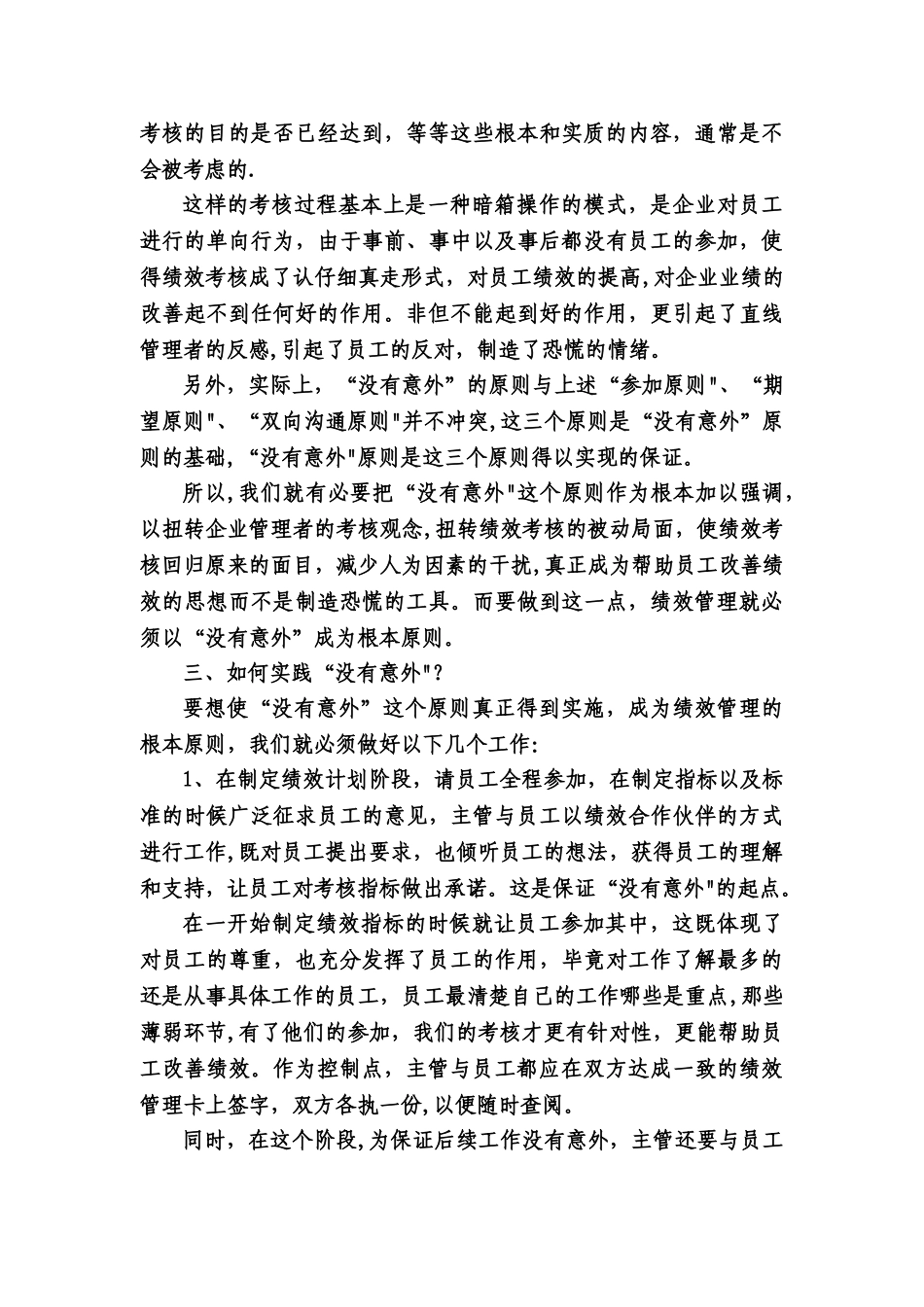 浅谈管理绩效考核中的问题_第3页