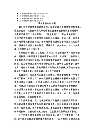 浅谈管理绩效考核中的问题