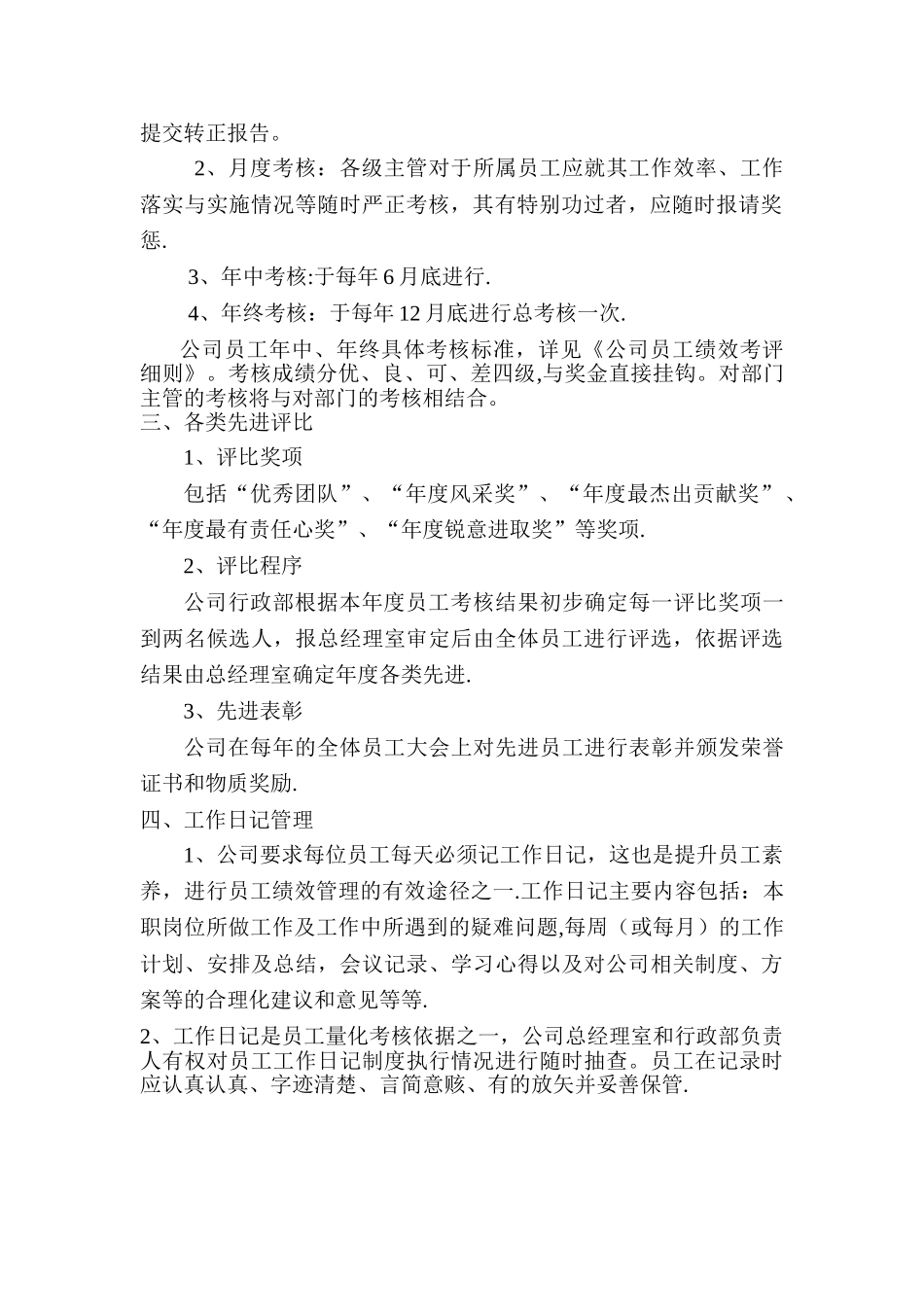 浅谈管理绩效管理制度的解释_第2页