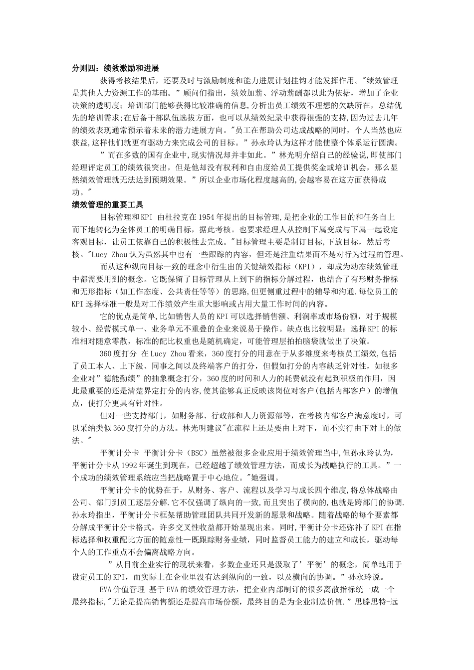 浅谈管理绩效管理-基本法-_第3页