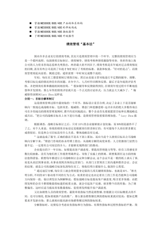 浅谈管理绩效管理-基本法-
