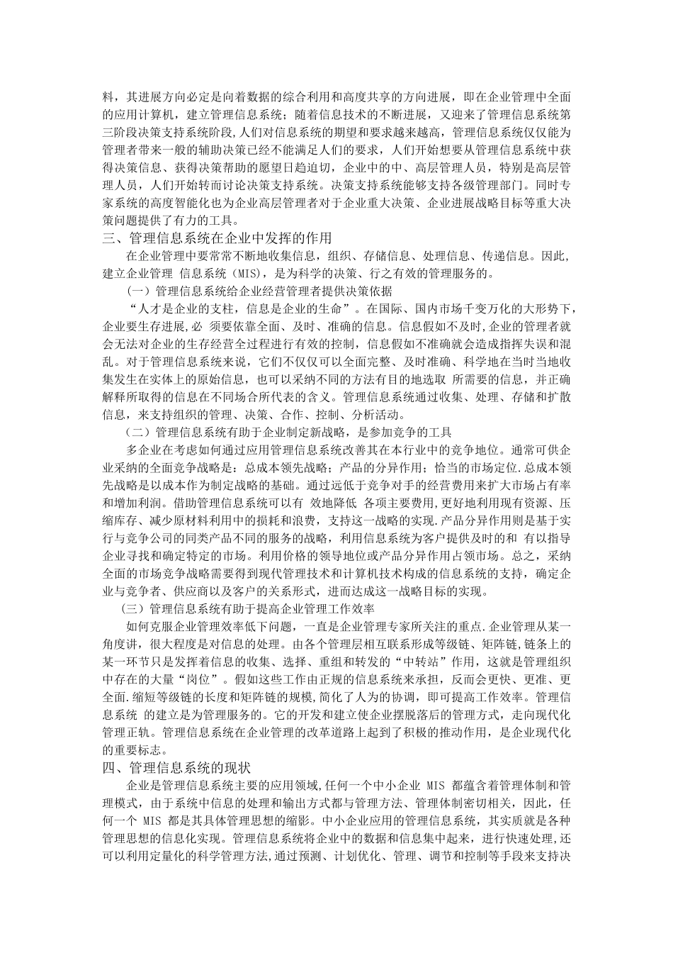 浅谈管理信息系统的发展与趋势_第2页