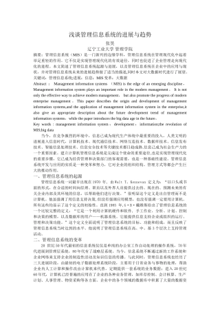 浅谈管理信息系统的发展与趋势