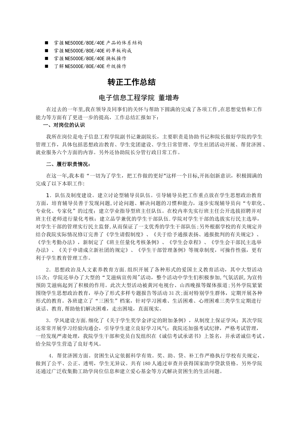 浅谈管理转正工作总结的解释_第1页