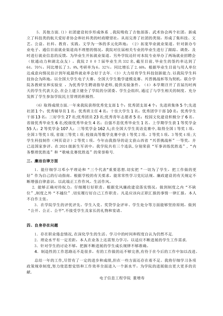 浅谈管理转正工作总结的解释_第2页