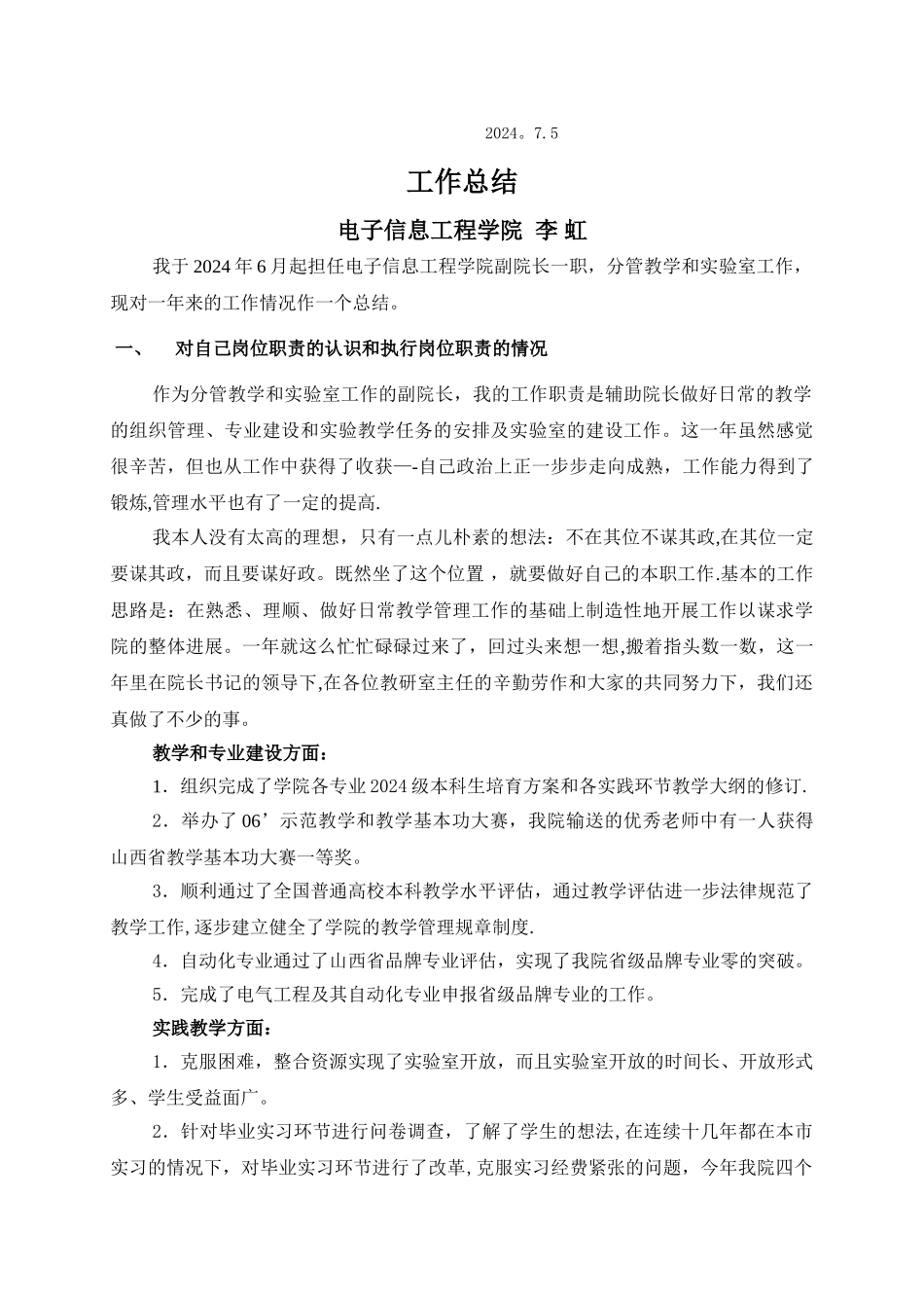 浅谈管理转正工作总结的解释_第3页