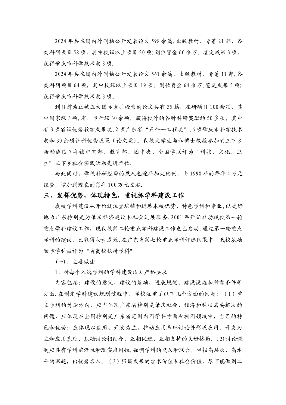 浅谈管理肇庆学院升本以来科研工作汇报_第2页