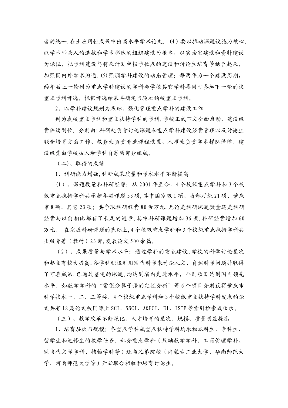 浅谈管理肇庆学院升本以来科研工作汇报_第3页