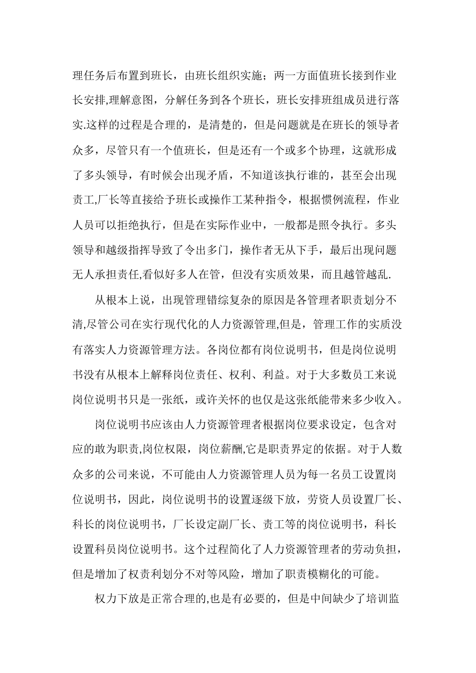 浅谈管理和我理解的岗位说明书_第2页