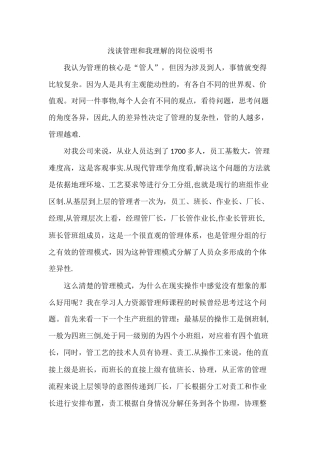 浅谈管理和我理解的岗位说明书