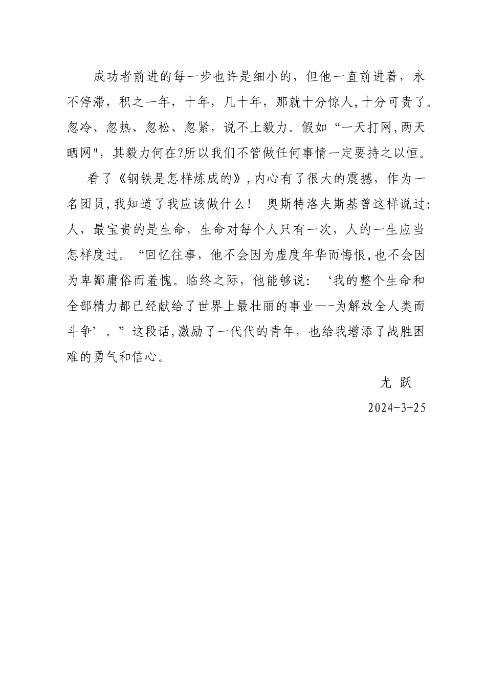 浅谈管理钢铁是怎样炼成的读后感_第3页