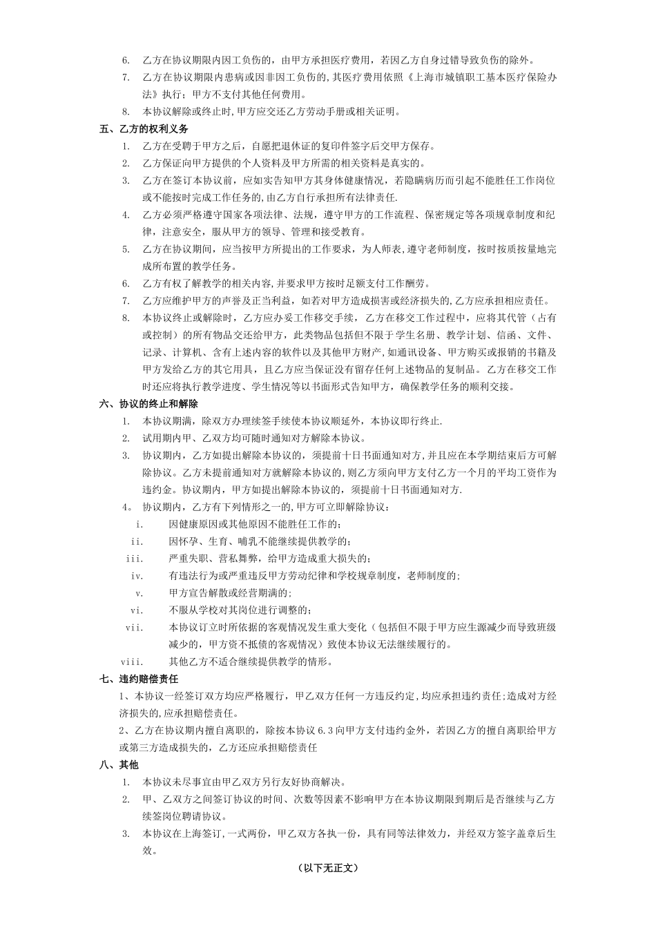 浅谈管理退休教师岗位聘请协议_第2页