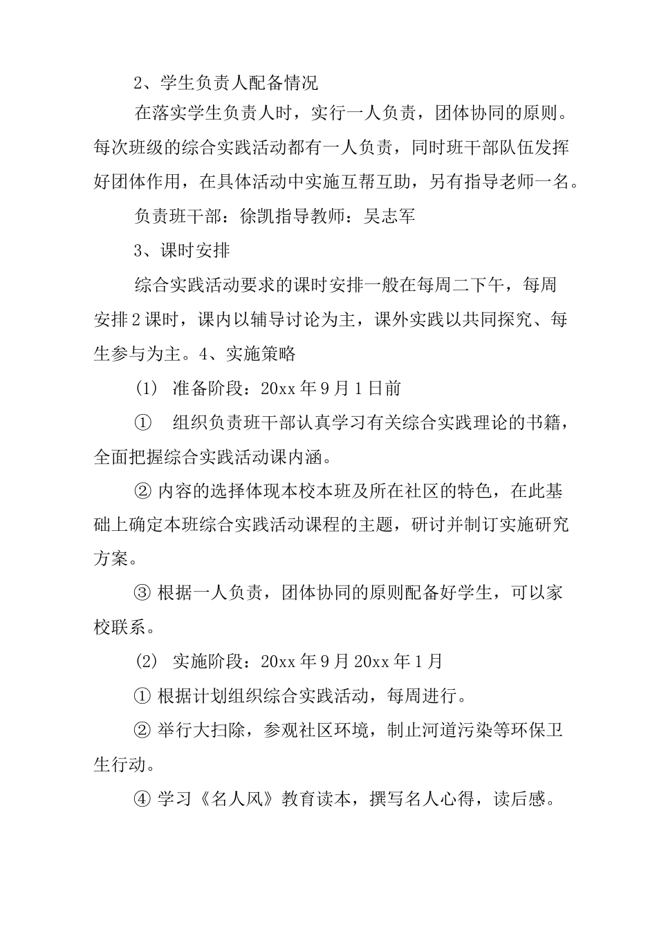 社会实践活动方案_第2页