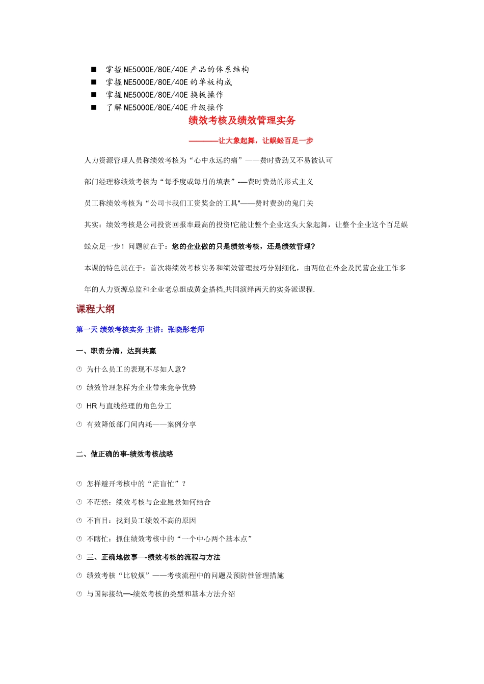 浅谈管理绩效考核及绩效管理实务_第1页