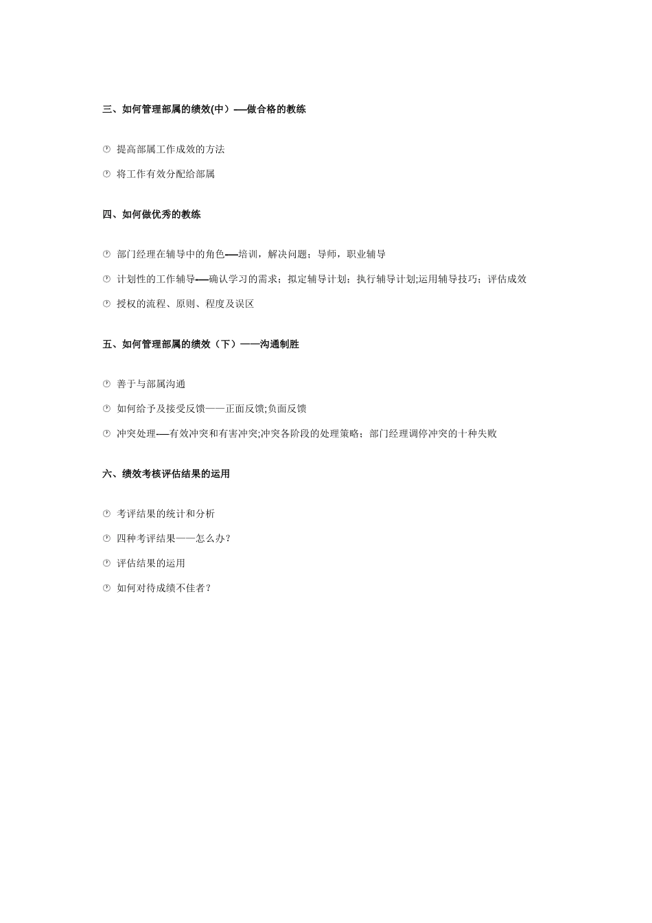 浅谈管理绩效考核及绩效管理实务_第3页