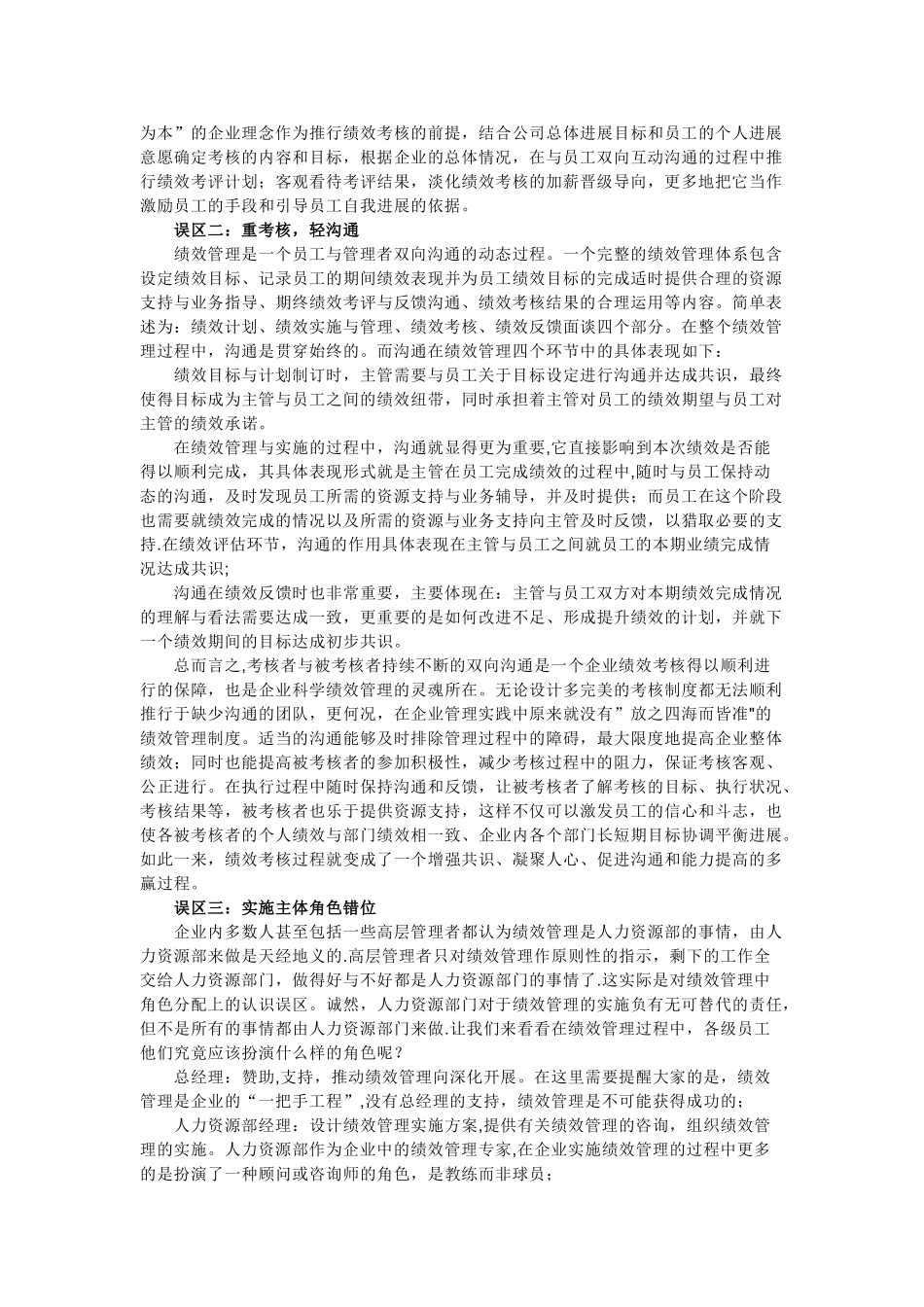 浅谈管理绩效考核莫入-五误区-_第2页